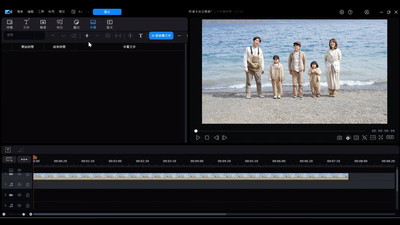 威力導演文字轉語音